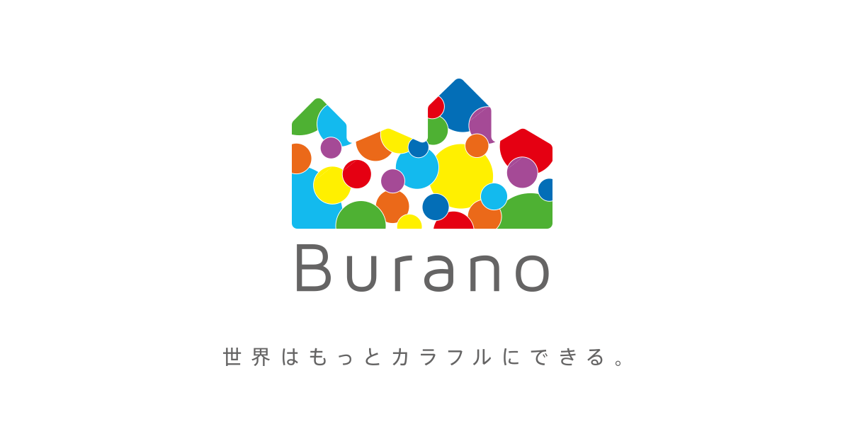 Burano（ブラーノ）- 世界はもっとカラフルにできる。